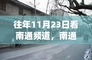 南通频道隐秘巷弄中的惊喜之旅，一家特色小店的探索之旅