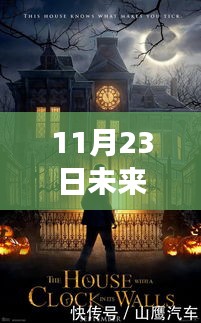 未来德城市探秘，奇幻之旅启程于11月23日