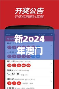 新2o24年澳门天天开好彩,操作实践评估_幽雅版NAW7.12