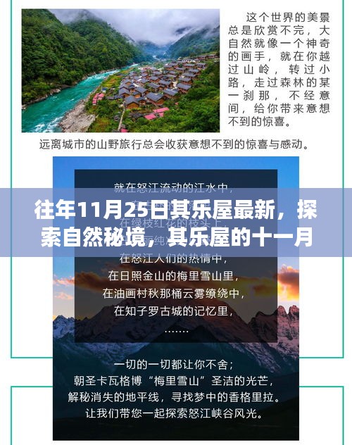 探索自然秘境，其乐屋十一月心灵之旅，寻找内心的宁静与平和