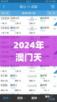 2024年澳门天天彩,多元化诊断解决_旅行版BCB7.49