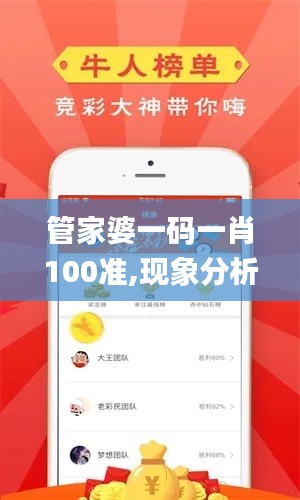 管家婆一码一肖100准,现象分析定义_极速版HOZ7.25