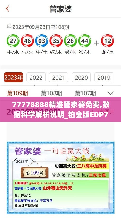 77778888精准管家婆免费,数据科学解析说明_铂金版EDP7.24