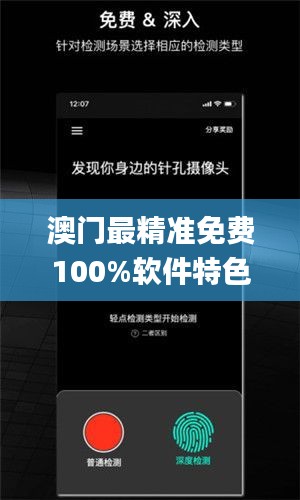 澳门最精准免费100%软件特色,实地数据评估分析_方便版ZQQ7.72