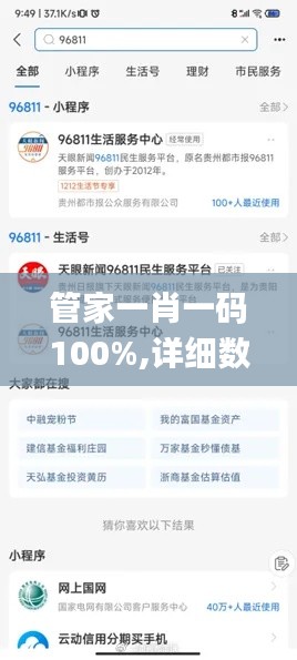 管家一肖一码100%,详细数据解读_先锋版SJN13.36