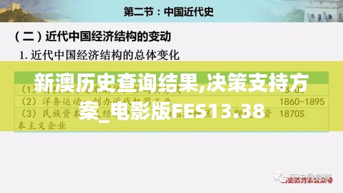 新澳历史查询结果,决策支持方案_电影版FES13.38