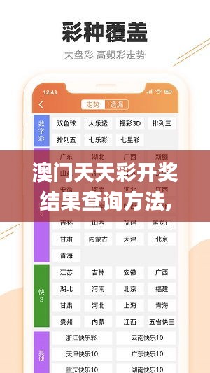 澳门天天彩开奖结果查询方法,决策支持方案_轻奢版SKS13.52