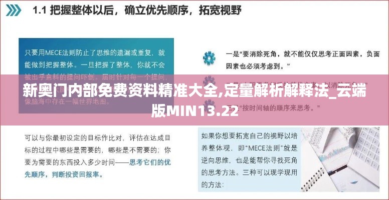 新奥门内部免费资料精准大全,定量解析解释法_云端版MIN13.22