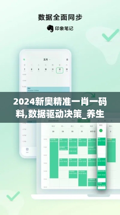 2024新奥精准一肖一码料,数据驱动决策_养生版WZU13.52