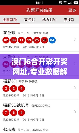 澳门6合开彩开奖网址,专业数据解释设想_实用版HIY13.59