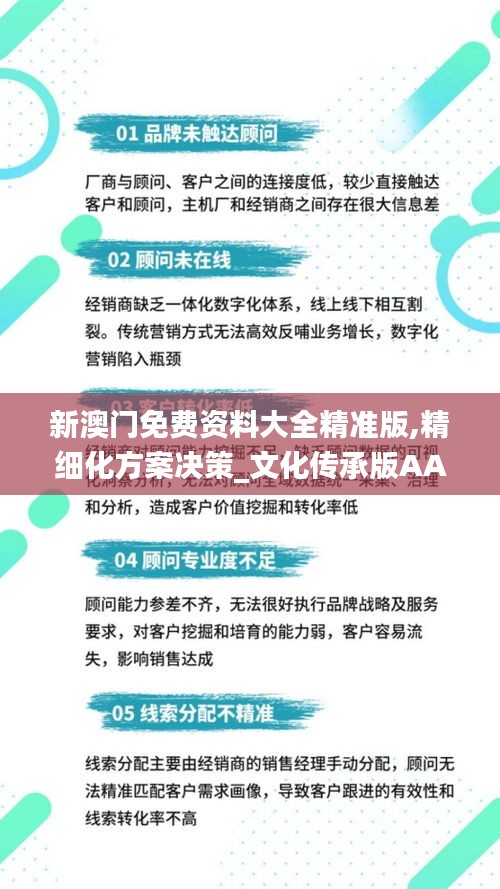 新澳门免费资料大全精准版,精细化方案决策_文化传承版AAX13.75