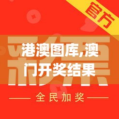 港澳图库,澳门开奖结果,2023开奖记录,澳门彩资料查询,创新解释说法_竞技版SHC7.74