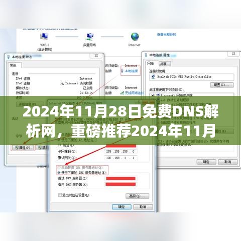 全新免费DNS解析网，网络安全守护神重磅上线