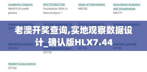 老澳开奖查询,实地观察数据设计_确认版HLX7.44