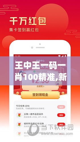 王中王一码一肖100精准,新技术推动方略_见证版HBT13.13