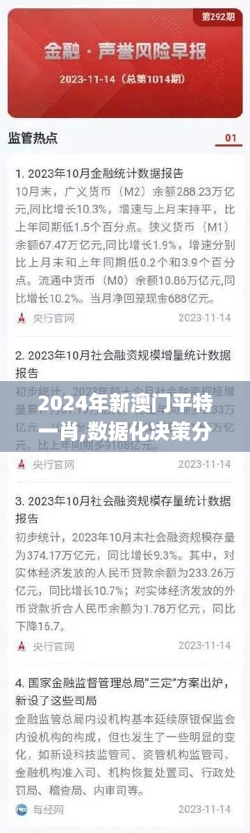 2024年新澳门平特一肖,数据化决策分析_实验版DKD13.24