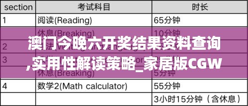 澳门今晚六开奖结果资料查询,实用性解读策略_家居版CGW13.92