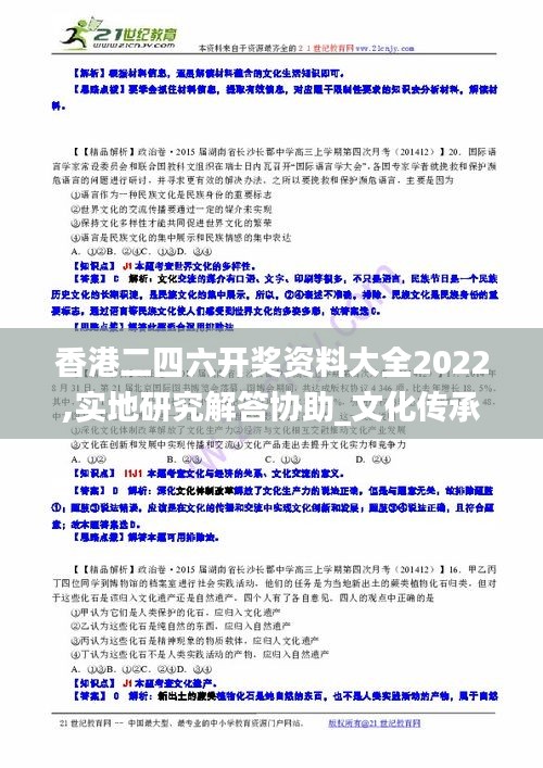 香港二四六开奖资料大全2022,实地研究解答协助_文化传承版HSQ13.13