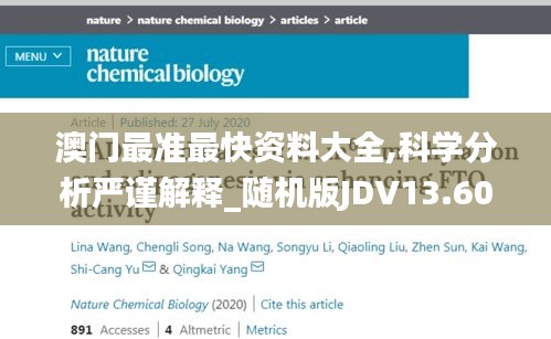 澳门最准最快资料大全,科学分析严谨解释_随机版JDV13.60