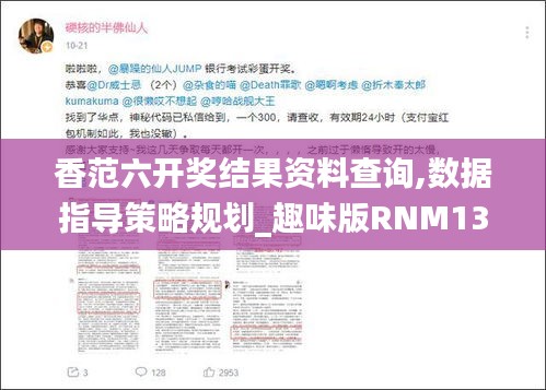 香范六开奖结果资料查询,数据指导策略规划_趣味版RNM13.53