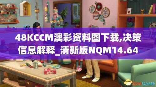 48KCCM澳彩资料图下载,决策信息解释_清新版NQM14.64