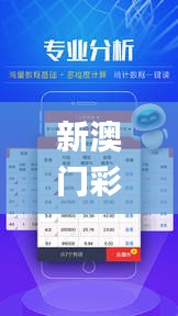 新澳门彩最新开奖结果,统计材料解释设想_时尚版KGV14.61