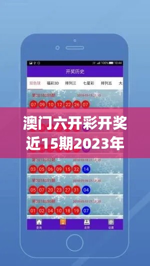 澳门六开彩开奖近15期2023年结果,全面实施策略设计_内置版TFO5.12