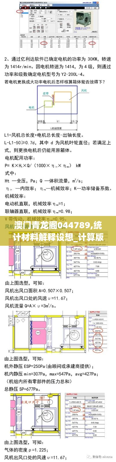 澳门青龙阁044789,统计材料解释设想_计算版CAE5.88