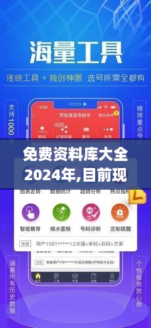 免费资料库大全2024年,目前现象解析描述_智巧版BBV5.70