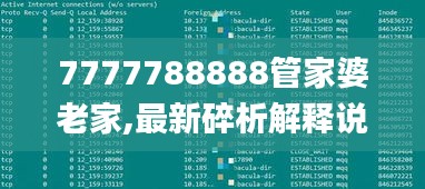 7777788888管家婆老家,最新碎析解释说法_儿童版MFY14.30