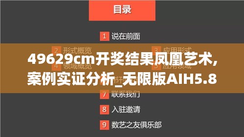 49629cm开奖结果凤凰艺术,案例实证分析_无限版AIH5.89