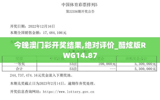 今晚澳门彩开奖结果,绝对评价_酷炫版RWG14.87