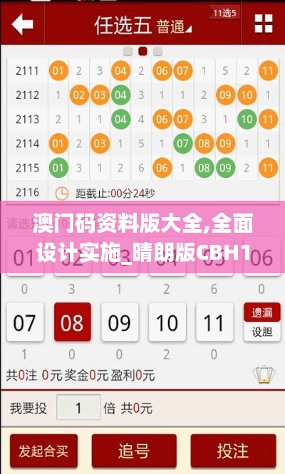 澳门码资料版大全,全面设计实施_晴朗版CBH14.54