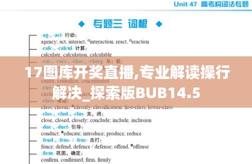 17图库开奖直播,专业解读操行解决_探索版BUB14.5