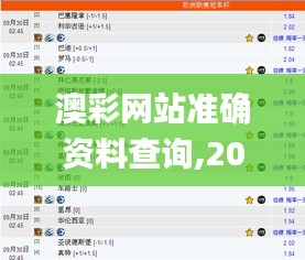 澳彩网站准确资料查询,2024年今晚澳门码资料,626969澳门精准资料2024期,澳门,实际调研解析_家庭影院版ZIX13.48