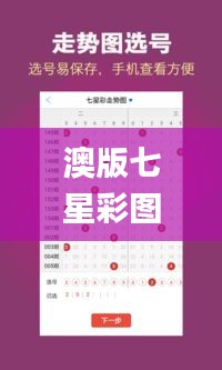 澳版七星彩图 第193期_彩色图库-2024澳门资料大全免费金钥匙,管家婆精准免费,数据引导设计方法_极致版HJO13.84