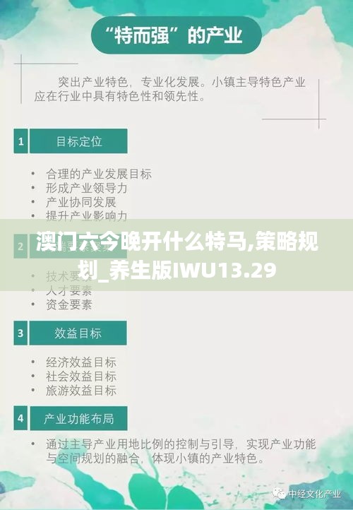 澳门六今晚开什么特马,策略规划_养生版IWU13.29