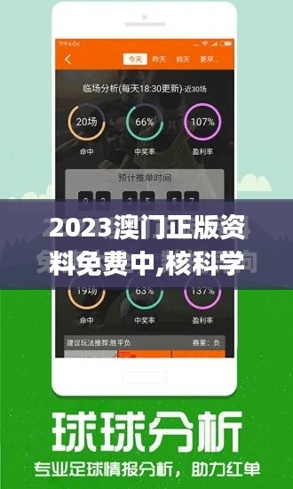 2023澳门正版资料免费中,核科学与技术_云技术版TAW13.92