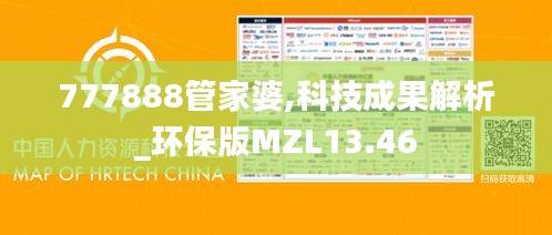 777888管家婆,科技成果解析_环保版MZL13.46