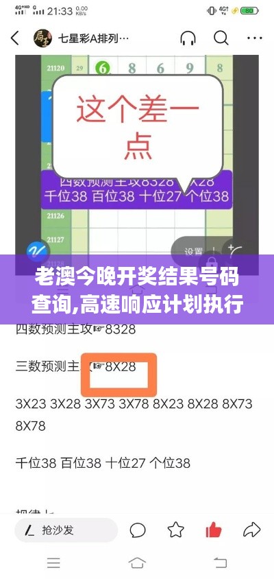 老澳今晚开奖结果号码查询,高速响应计划执行_别致版JTA13.55