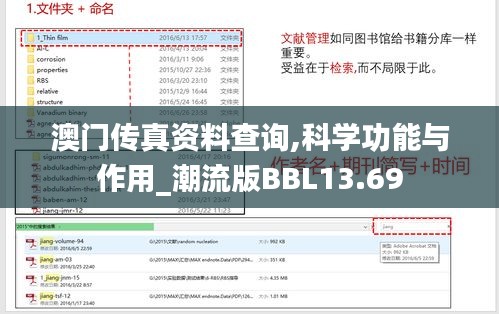 澳门传真资料查询,科学功能与作用_潮流版BBL13.69