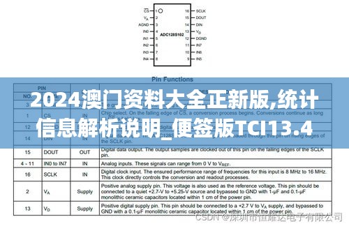 2024澳门资料大全正新版,统计信息解析说明_便签版TCI13.45