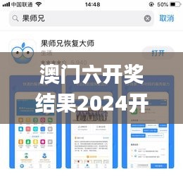 澳门六开奖结果2024开奖记录查询下载手机版官网,系统解决方案_知识版MNC13.69