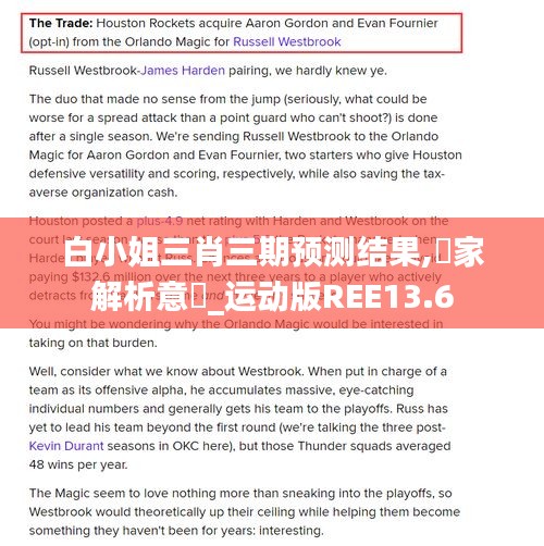 白小姐三肖三期预测结果,專家解析意見_运动版REE13.6