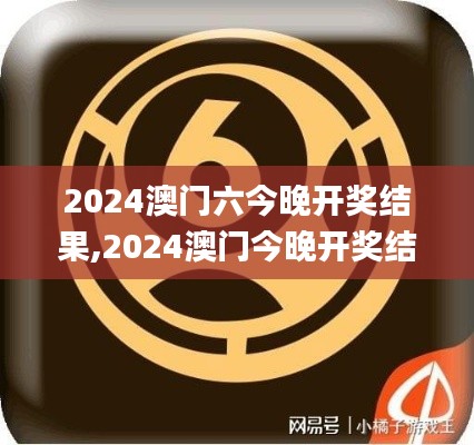 2024澳门六今晚开奖结果,2024澳门今晚开奖结果是什么,澳门2024开奖历史记录查,专业地调查详解_图形版CXZ13.71