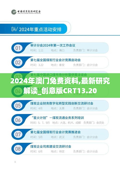 2024年澳门兔费资料,最新研究解读_创意版CRT13.20