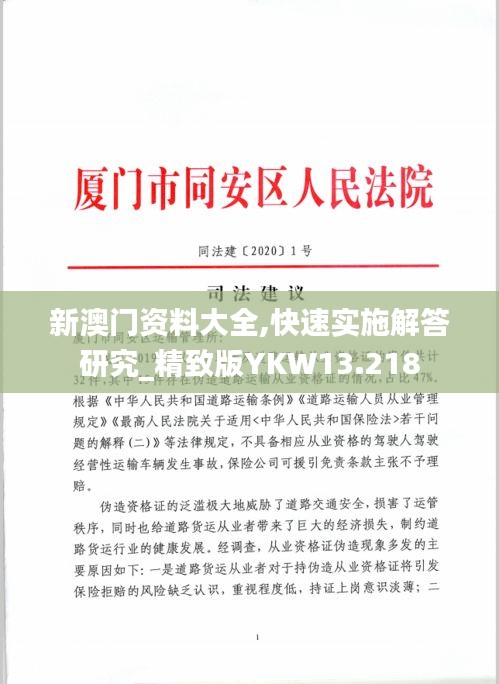 新澳门资料大全,快速实施解答研究_精致版YKW13.218