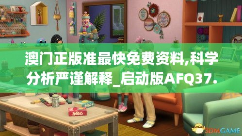 澳门正版准最快免费资料,科学分析严谨解释_启动版AFQ37.427