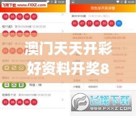 澳门天天开彩好资料开奖81期,深入登降数据利用_实现版QRE14.205