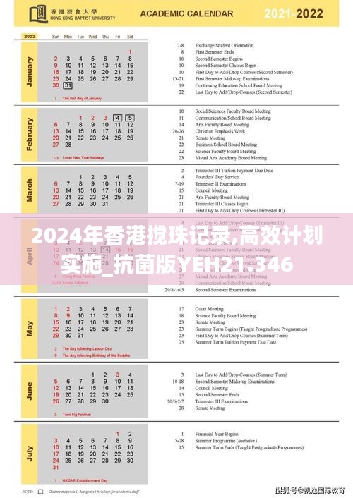 2024年香港搅珠记录,高效计划实施_抗菌版YEH21.346